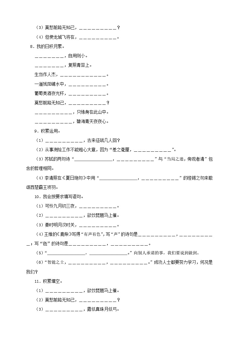 专题06古诗文及名篇名句默写-2024-2025学年四年级上册语文期末备考专项训练(统编版)第3页