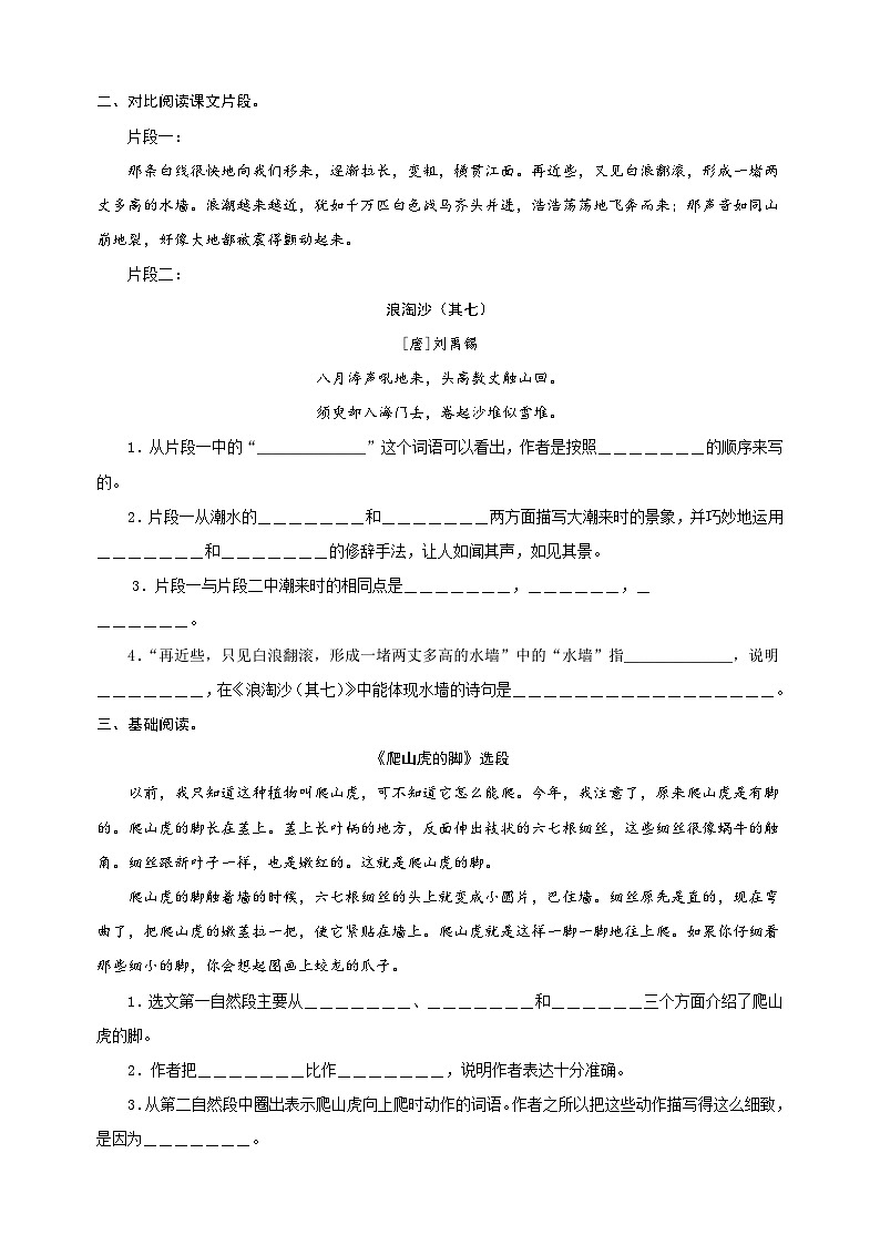 专题08课内阅读-2024-2025学年四年级上册语文期末备考专项训练(统编版)第2页
