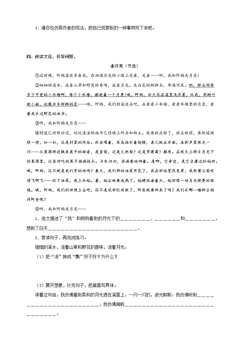 专题08课内阅读-2024-2025学年四年级上册语文期末备考专项训练(统编版)第3页