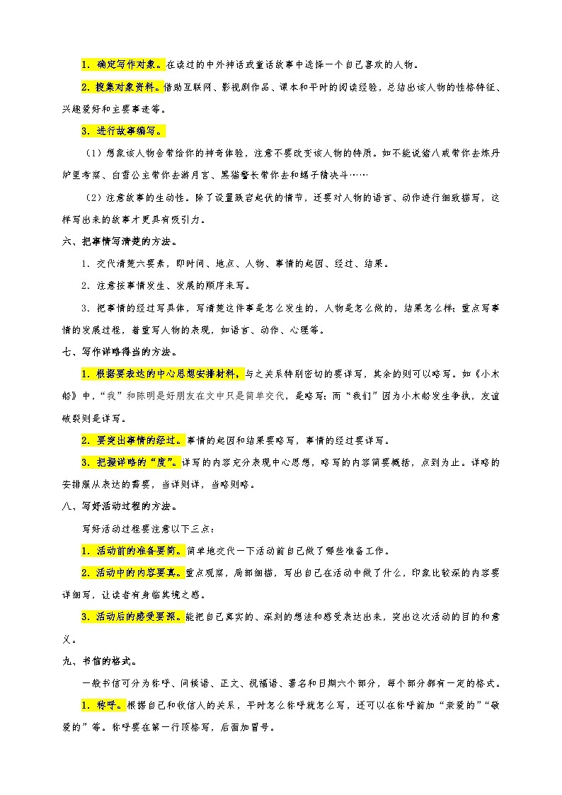 专题15 写作-2024-2025学年四年级上册语文期末备考专项训练(统编版)第2页