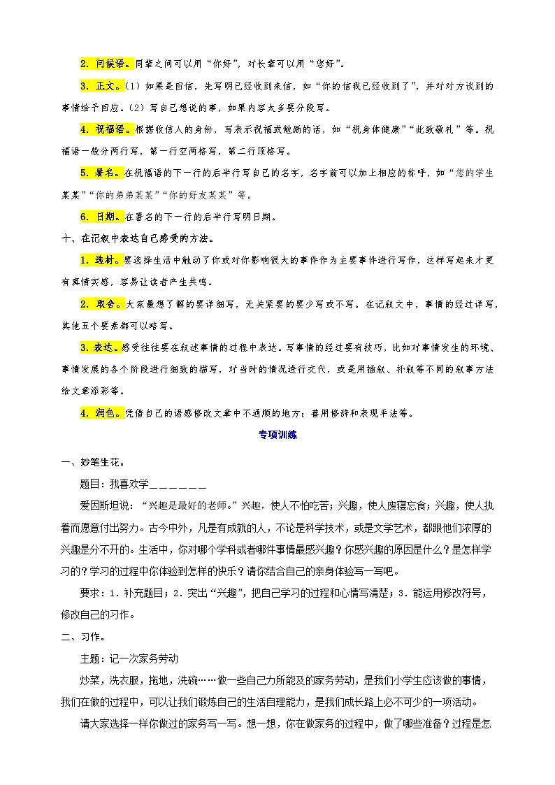 专题15 写作-2024-2025学年四年级上册语文期末备考专项训练(统编版)第3页