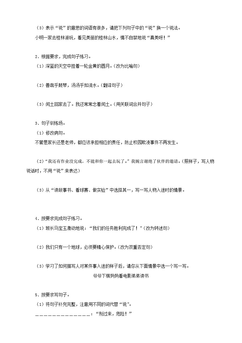 专题04句子综合练习-2024-2025学年六年级上册语文期末备考专项训练(统编版)第3页