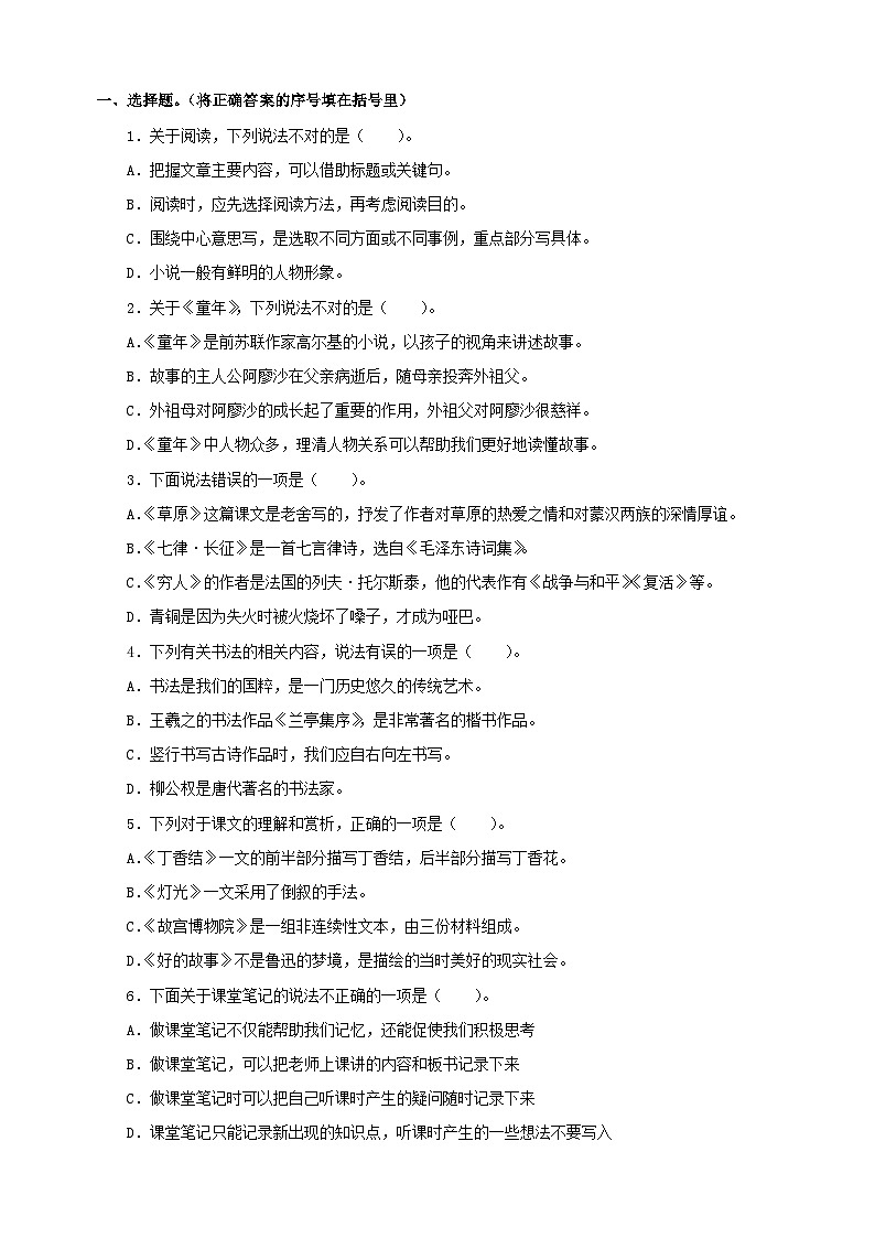 专题05文学常识及课文梳理-2024-2025学年六年级上册语文期末备考专项训练(统编版)第2页