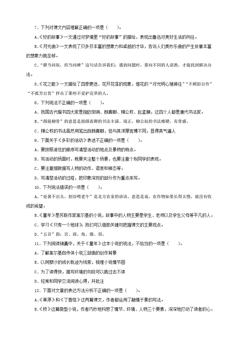专题05文学常识及课文梳理-2024-2025学年六年级上册语文期末备考专项训练(统编版)第3页