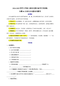 专题06古诗文及名篇名句默写-2024-2025学年六年级上册语文期末备考专项训练(统编版)