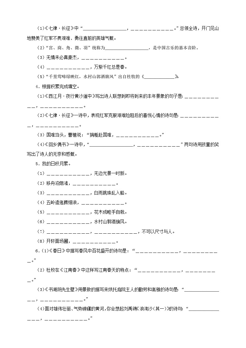 专题06古诗文及名篇名句默写-2024-2025学年六年级上册语文期末备考专项训练(统编版)第2页