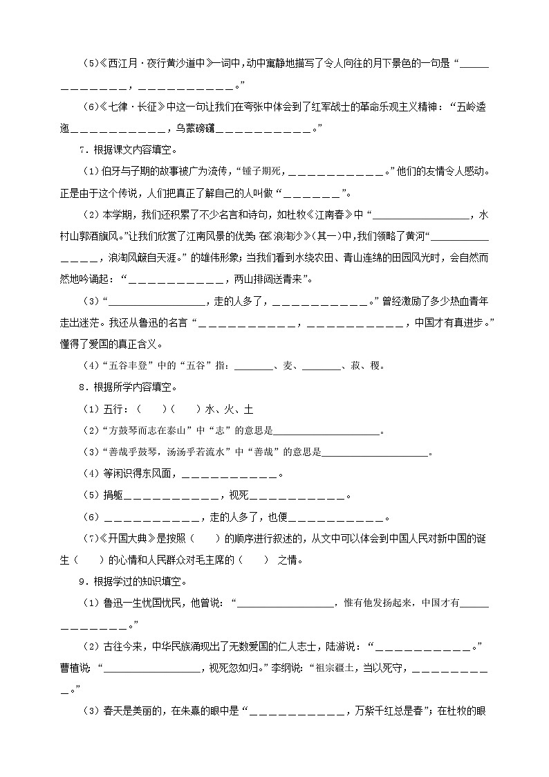 专题06古诗文及名篇名句默写-2024-2025学年六年级上册语文期末备考专项训练(统编版)第3页