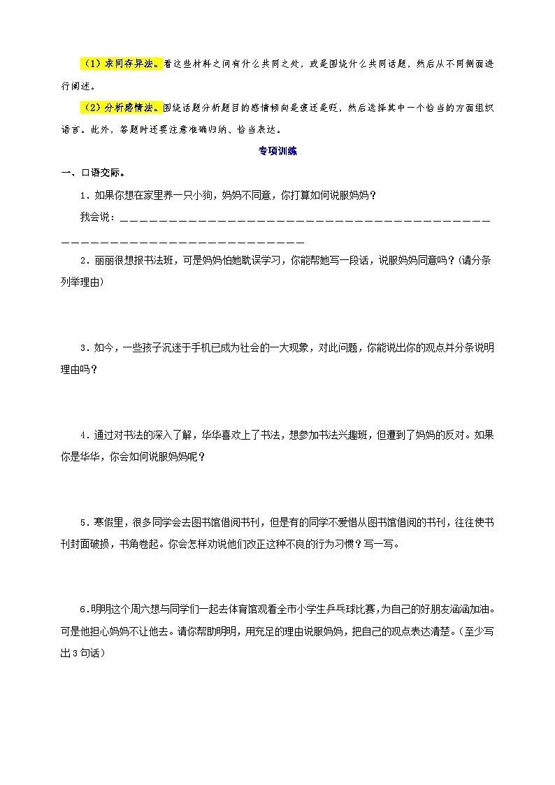 专题07口语交际与综合性学习-2024-2025学年六年级上册语文期末备考专项训练(统编版)第2页