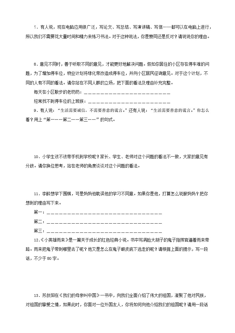 专题07口语交际与综合性学习-2024-2025学年六年级上册语文期末备考专项训练(统编版)第3页