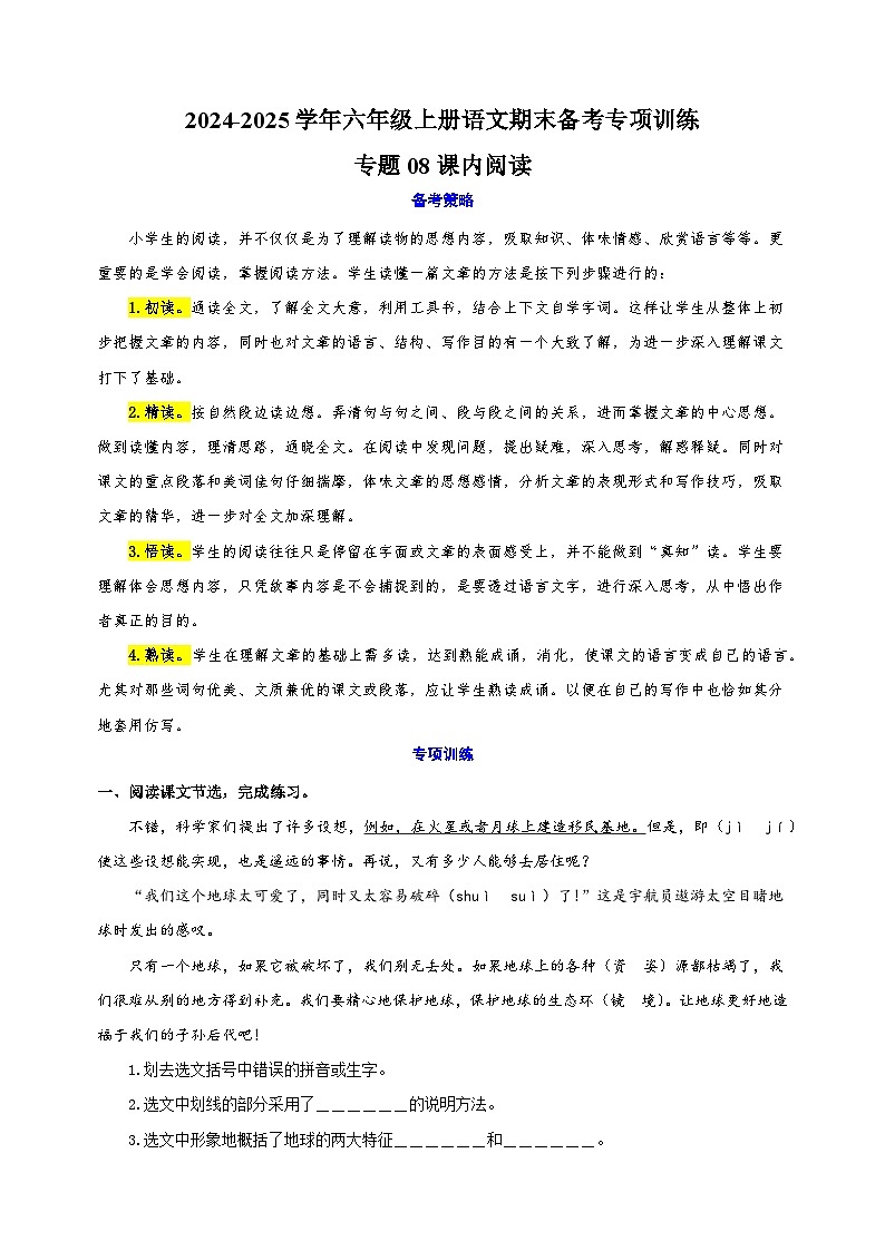 专题08课内阅读--2024-2025学年六年级上册语文期末备考专项训练(统编版)第1页