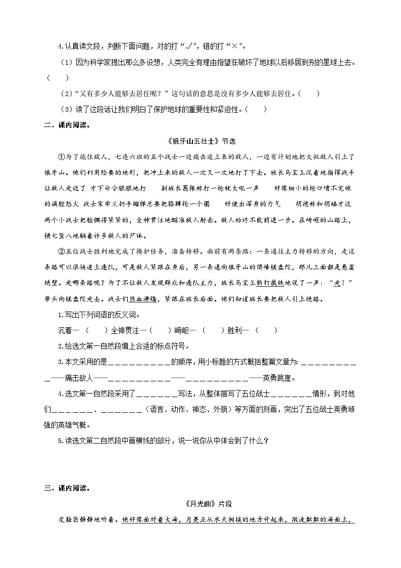 专题08课内阅读--2024-2025学年六年级上册语文期末备考专项训练(统编版)第2页