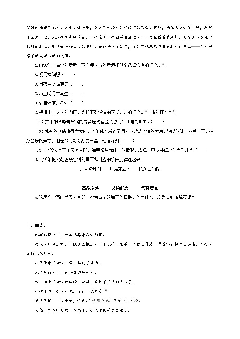 专题08课内阅读--2024-2025学年六年级上册语文期末备考专项训练(统编版)第3页