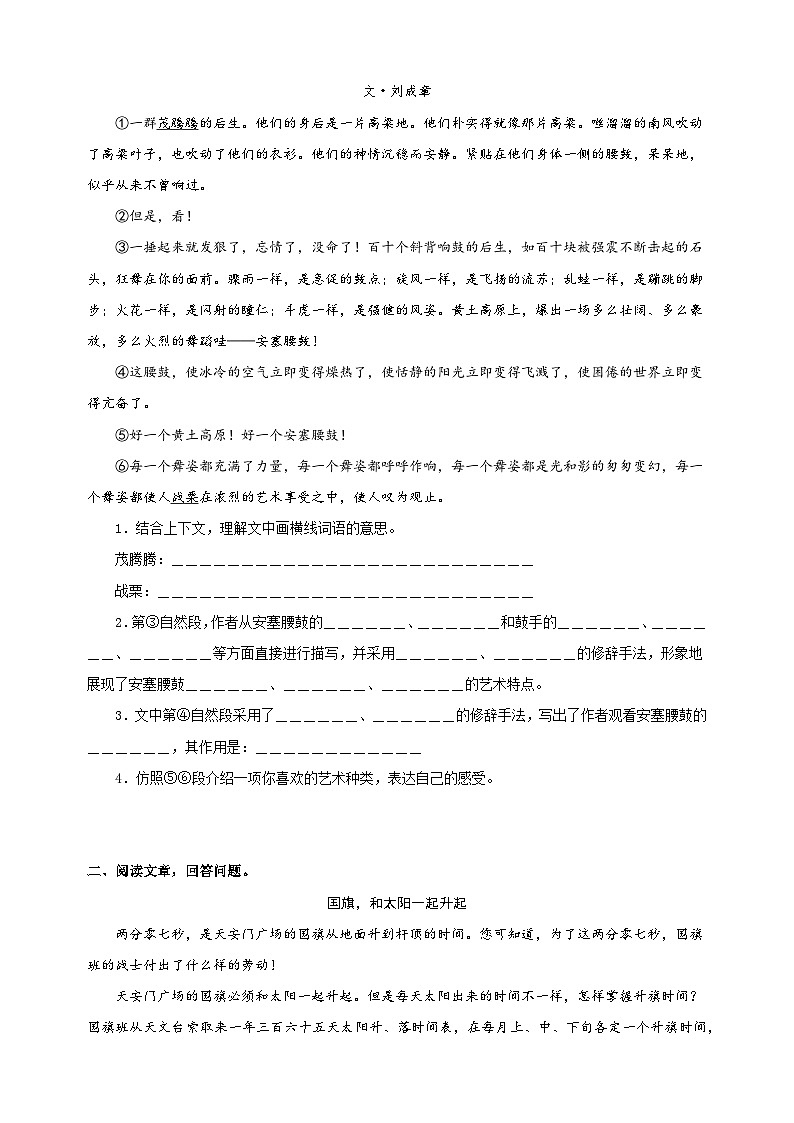 专题09 课外阅读(一)-2024-2025学年六年级上册语文期末备考专项训练(统编版)第2页
