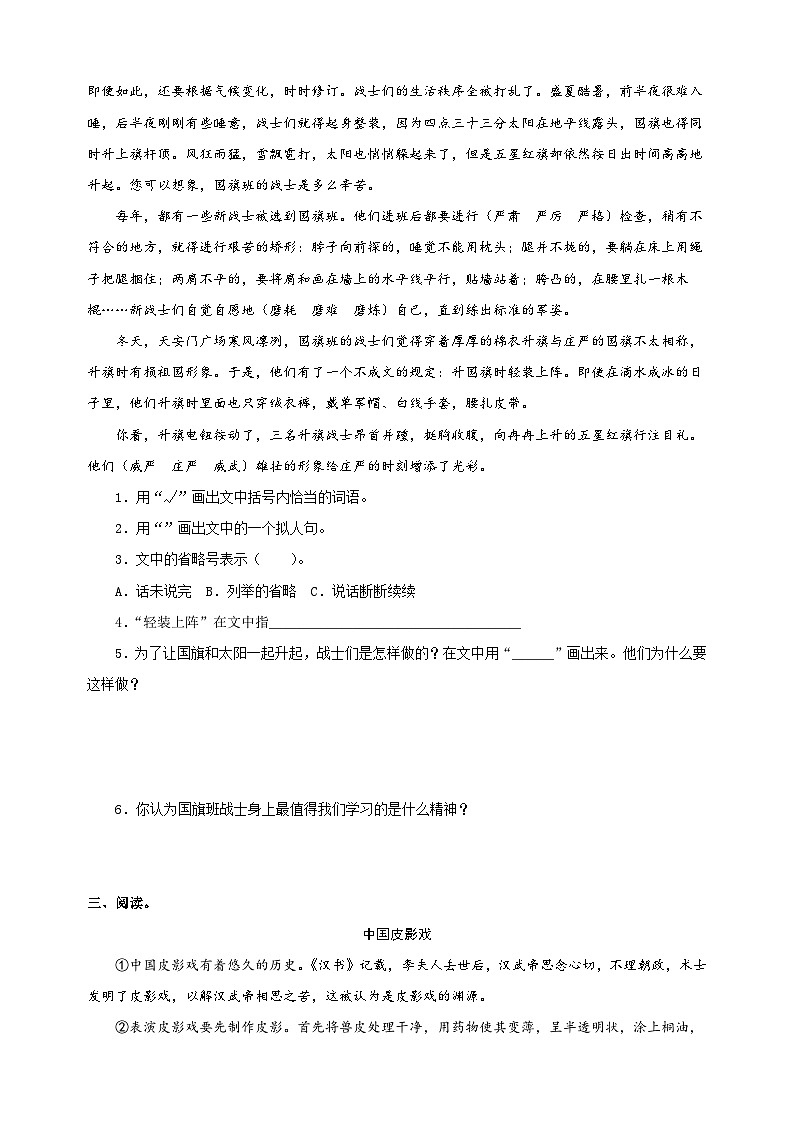 专题09 课外阅读(一)-2024-2025学年六年级上册语文期末备考专项训练(统编版)第3页