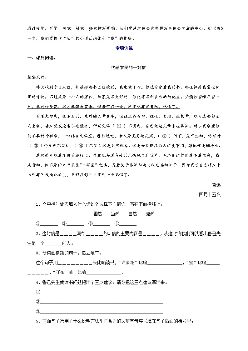专题10 课外阅读(二)-2024-2025学年六年级上册语文期末备考专项训练(统编版)第2页