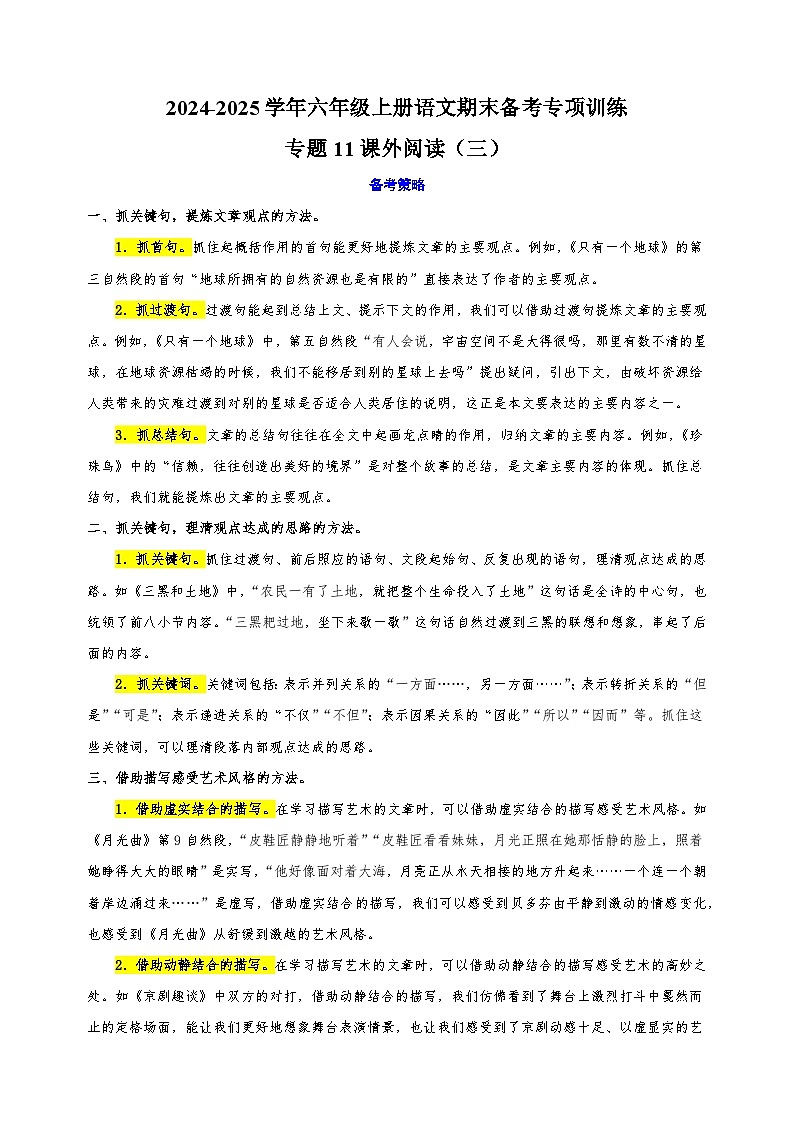 专题11 课外阅读(三)-2024-2025学年六年级上册语文期末备考专项训练(统编版)第1页