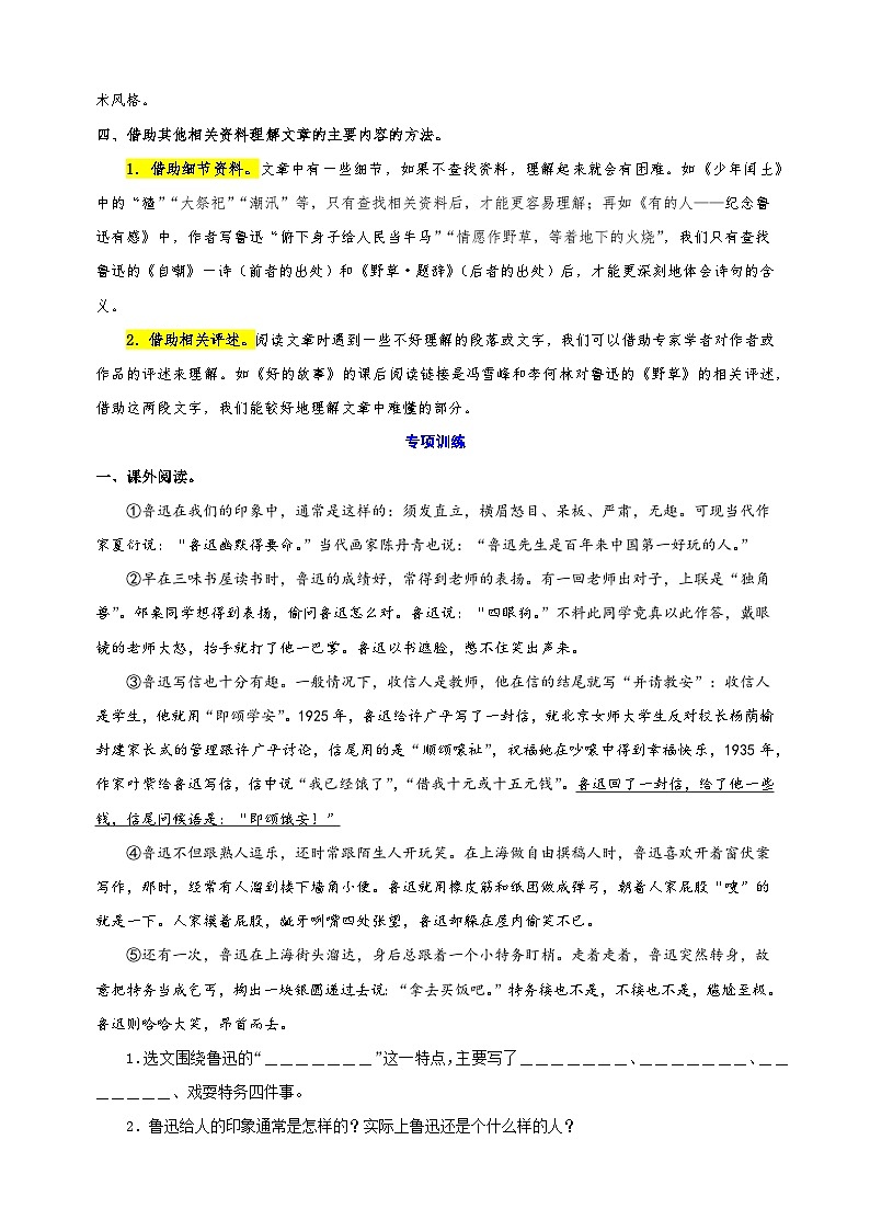 专题11 课外阅读(三)-2024-2025学年六年级上册语文期末备考专项训练(统编版)第2页