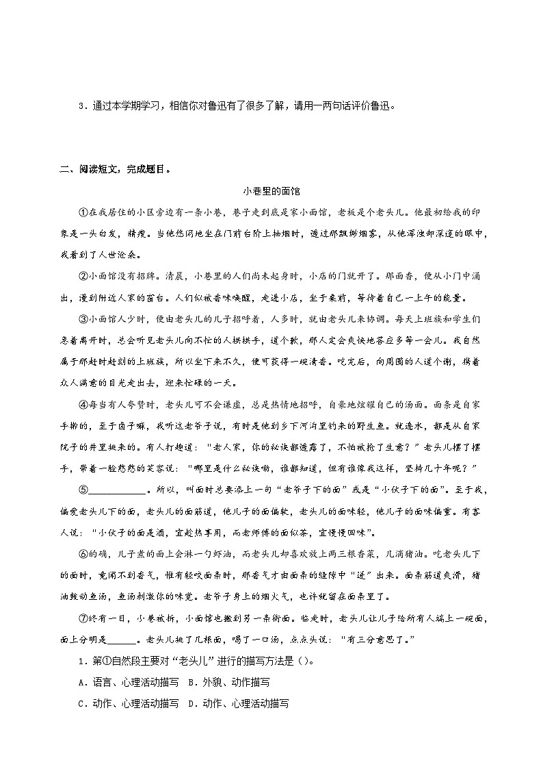 专题11 课外阅读(三)-2024-2025学年六年级上册语文期末备考专项训练(统编版)第3页