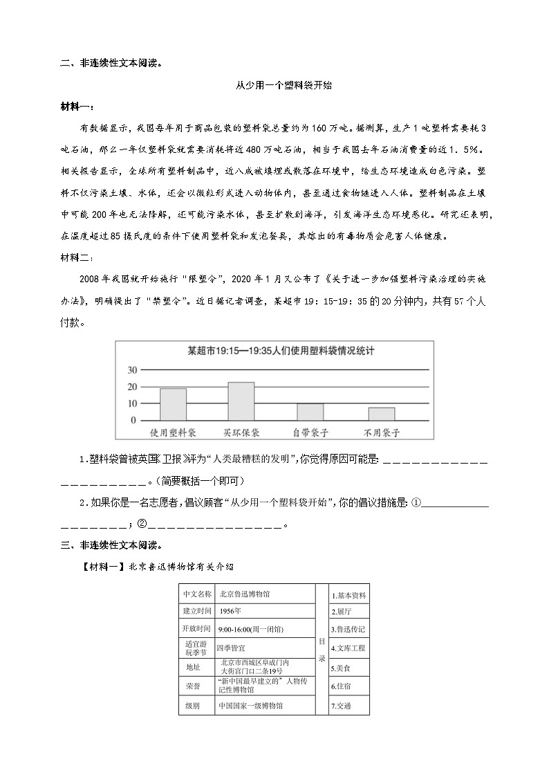 专题12非连续文本阅读-2024-2025学年六年级上册语文期末备考专项训练(统编版)第3页