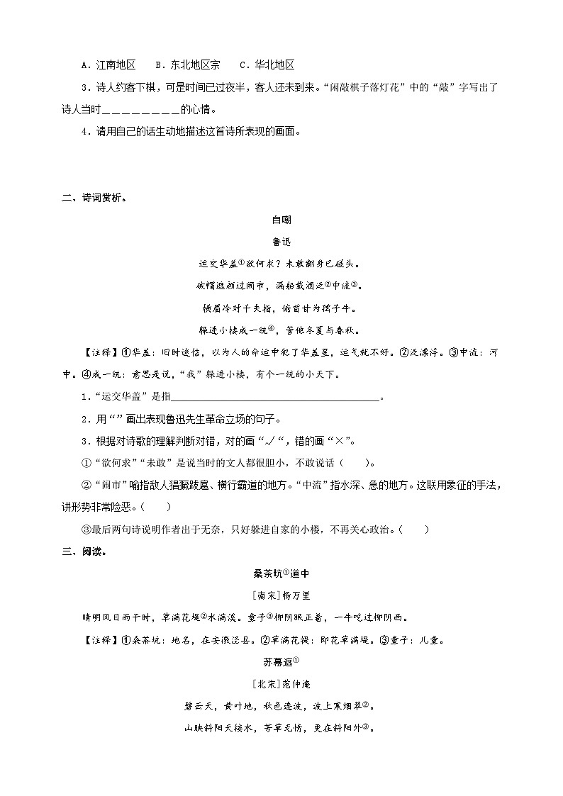 专题13诗词赏析与小古文阅读2024-2025学年六年级上册语文期末备考专项训练(统编版)第2页