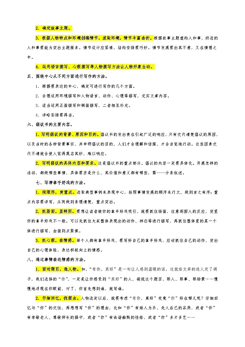 专题14写作-2024-2025学年六年级上册语文期末备考专项训练(统编版)第2页