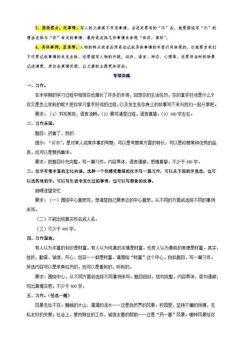 专题14写作-2024-2025学年六年级上册语文期末备考专项训练(统编版)第3页