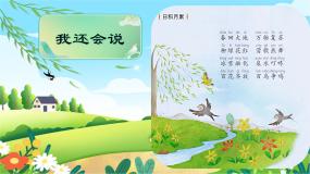 【新课标-核心素养】人教版语文二下1《古诗二首》课件+教案+素养作业单