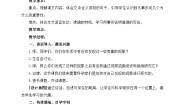 小学语文统编版（2024）六年级下册真理诞生于一百个问号之后教学设计