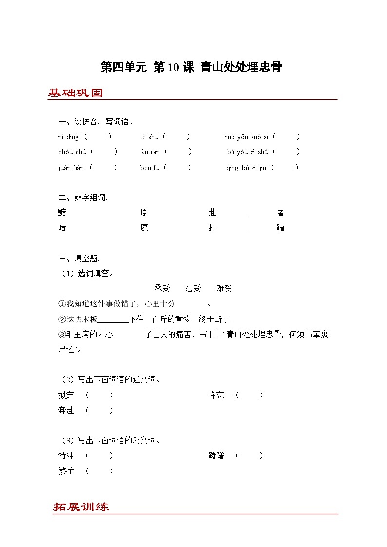小学语文五年级下册部编版 第四单元第十课 青山处处埋忠骨(同步练)第1页