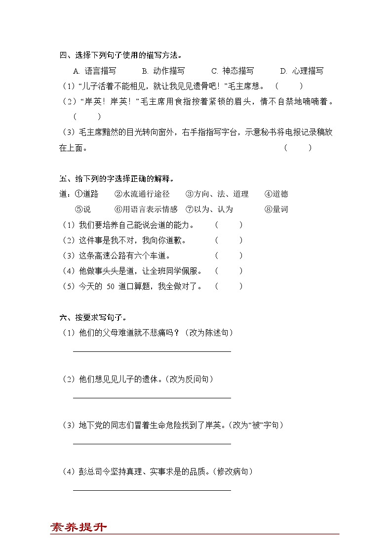 小学语文五年级下册部编版 第四单元第十课 青山处处埋忠骨(同步练)第2页