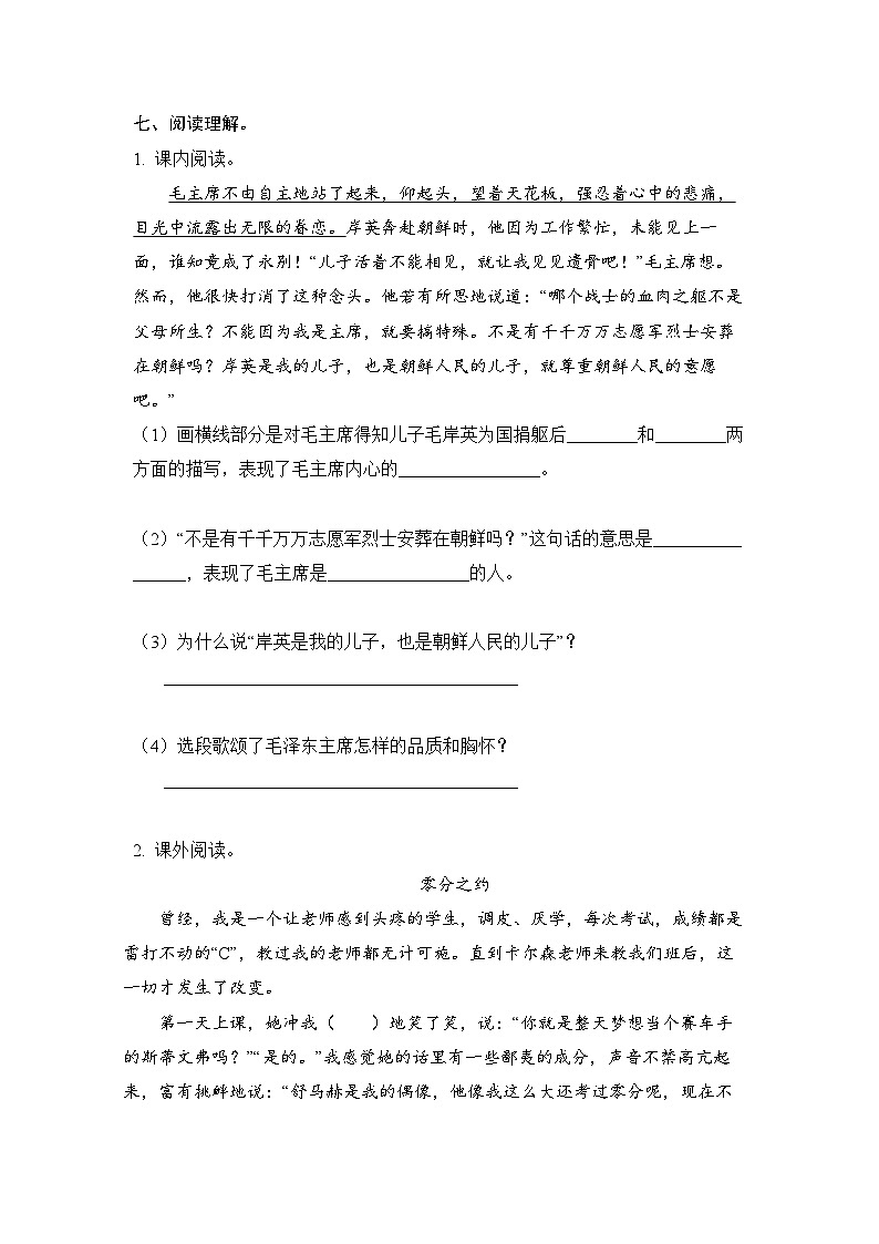 小学语文五年级下册部编版 第四单元第十课 青山处处埋忠骨(同步练)第3页
