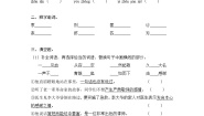 语文五年级下册军神习题