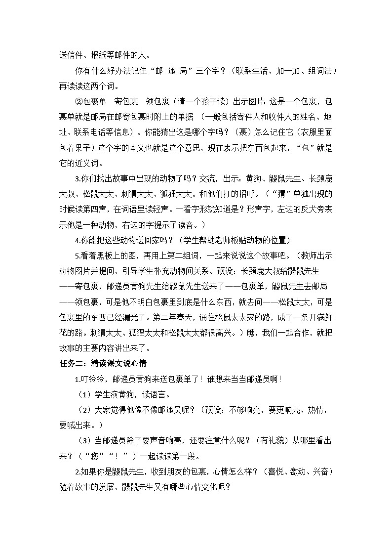 3 开满鲜花的小路 教案第2页