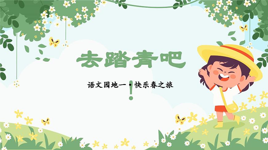 二下語文園地一第1頁