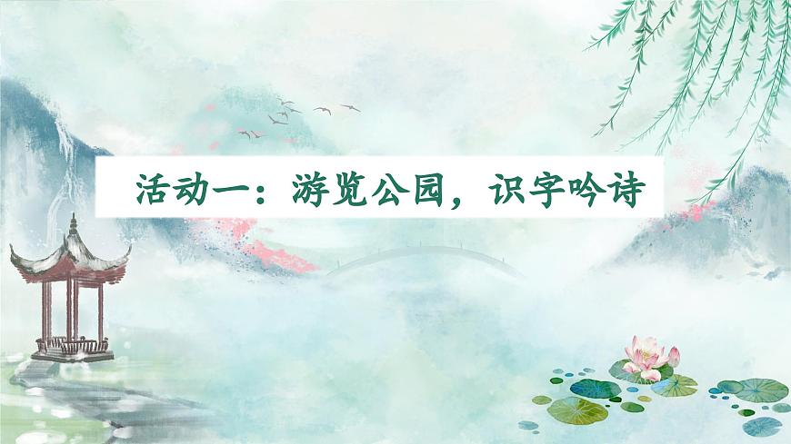 二下語文園地一第3頁