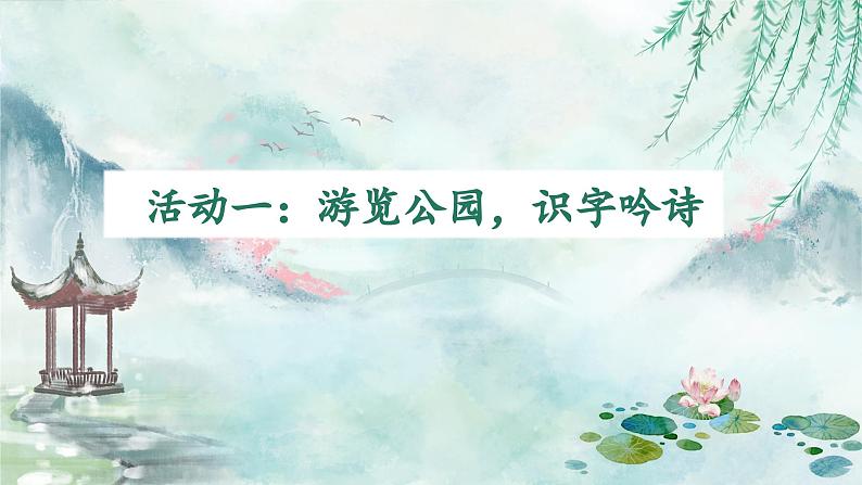 二下语文园地一第3页