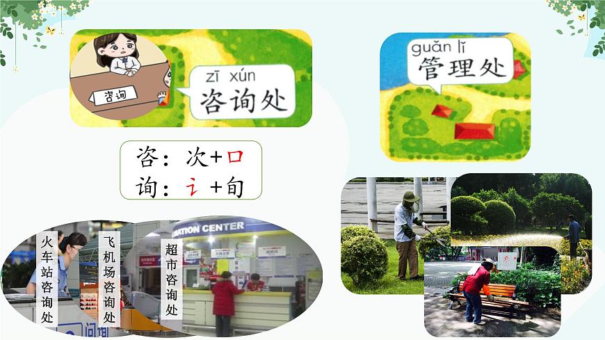 二下語文園地一第8頁
