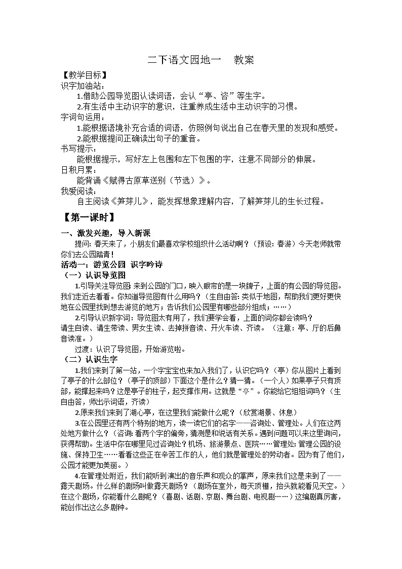 二下语文园地一 教案第1页