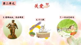 小学语文统编版（2024）二年级下册雷锋叔叔你在哪里精品作业ppt课件