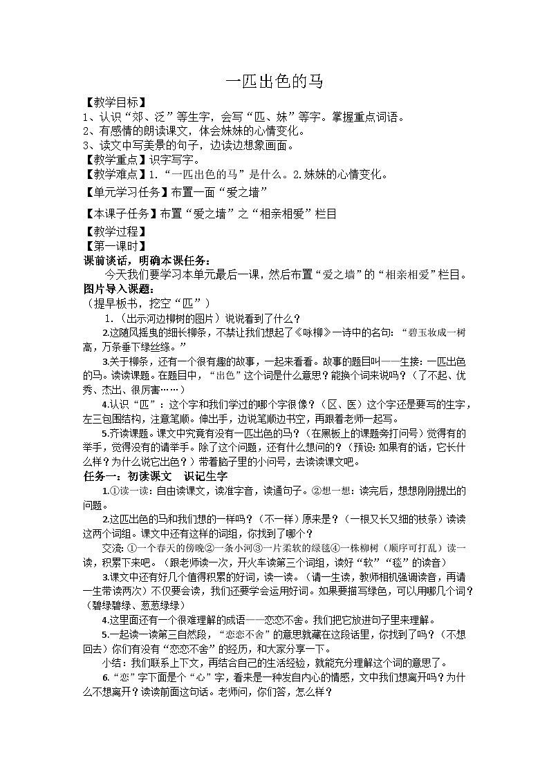 7一匹出色的马 教案第1页