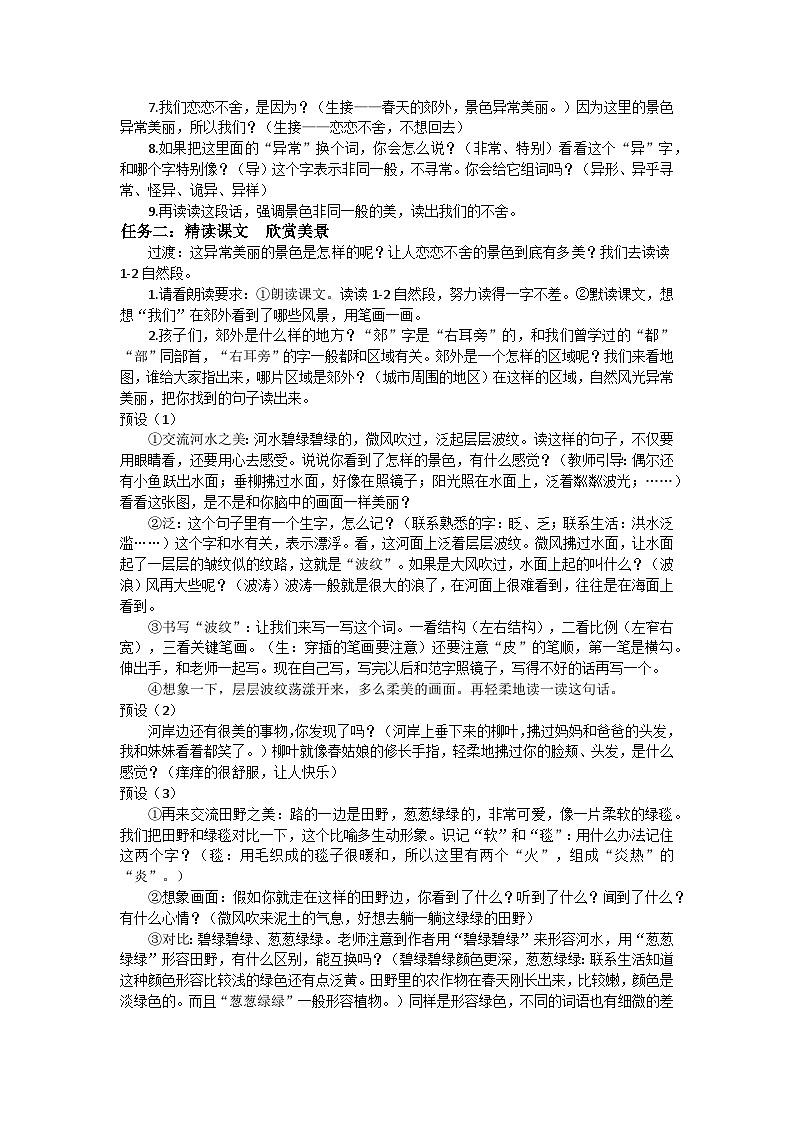 7一匹出色的马 教案第2页