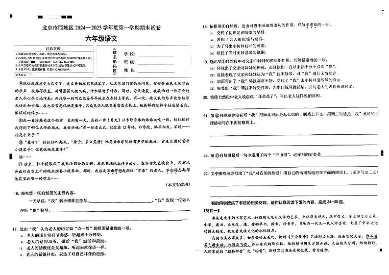 北京市西城区2024-2025学年六年级上学期期末考试语文试题第1页