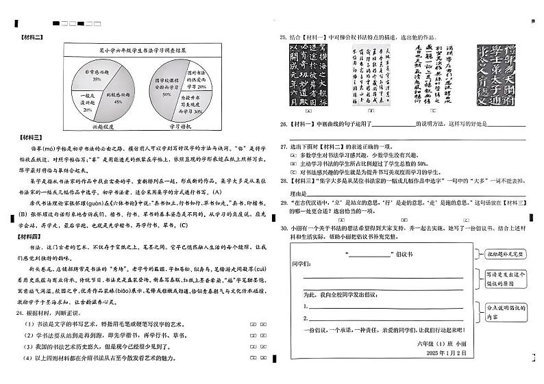 北京市西城区2024-2025学年六年级上学期期末考试语文试题第2页