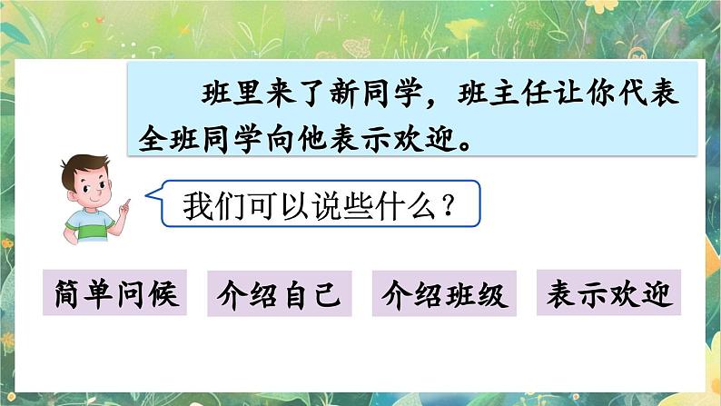 【核心素养】部编版小学语文六年级下册口语交际:即兴发言课件第6页