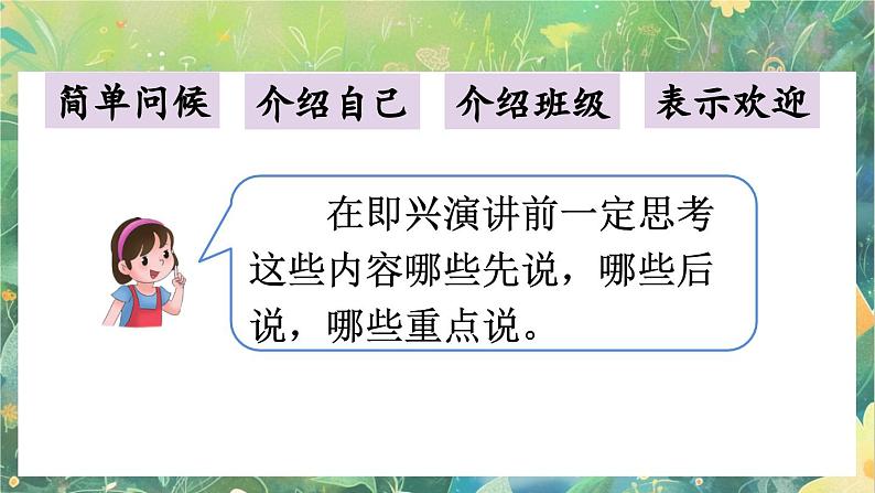 【核心素养】部编版小学语文六年级下册口语交际:即兴发言课件第7页
