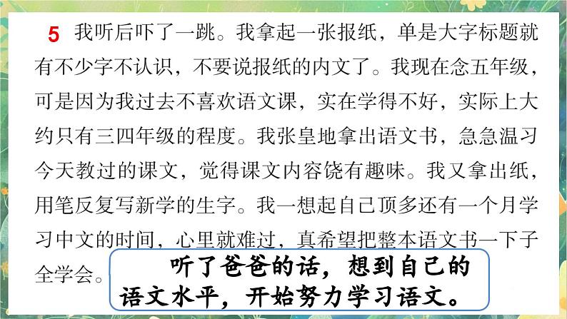 【核心素养】部编版小学语文六年级下册第三单元习作例文-课件第6页