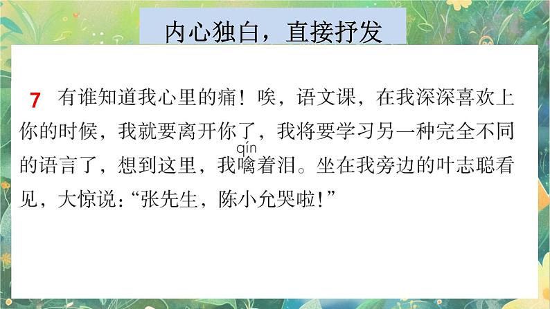 【核心素养】部编版小学语文六年级下册第三单元习作例文-课件第8页