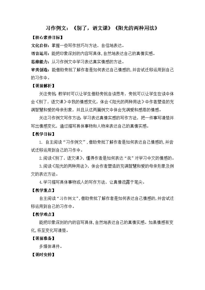 【核心素养】部编版小学语文六年级下册第三单元习作例文教案(含教学反思)第1页