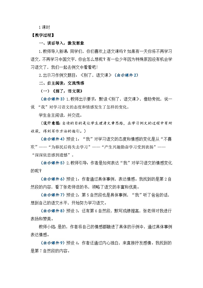 【核心素养】部编版小学语文六年级下册第三单元习作例文教案(含教学反思)第2页