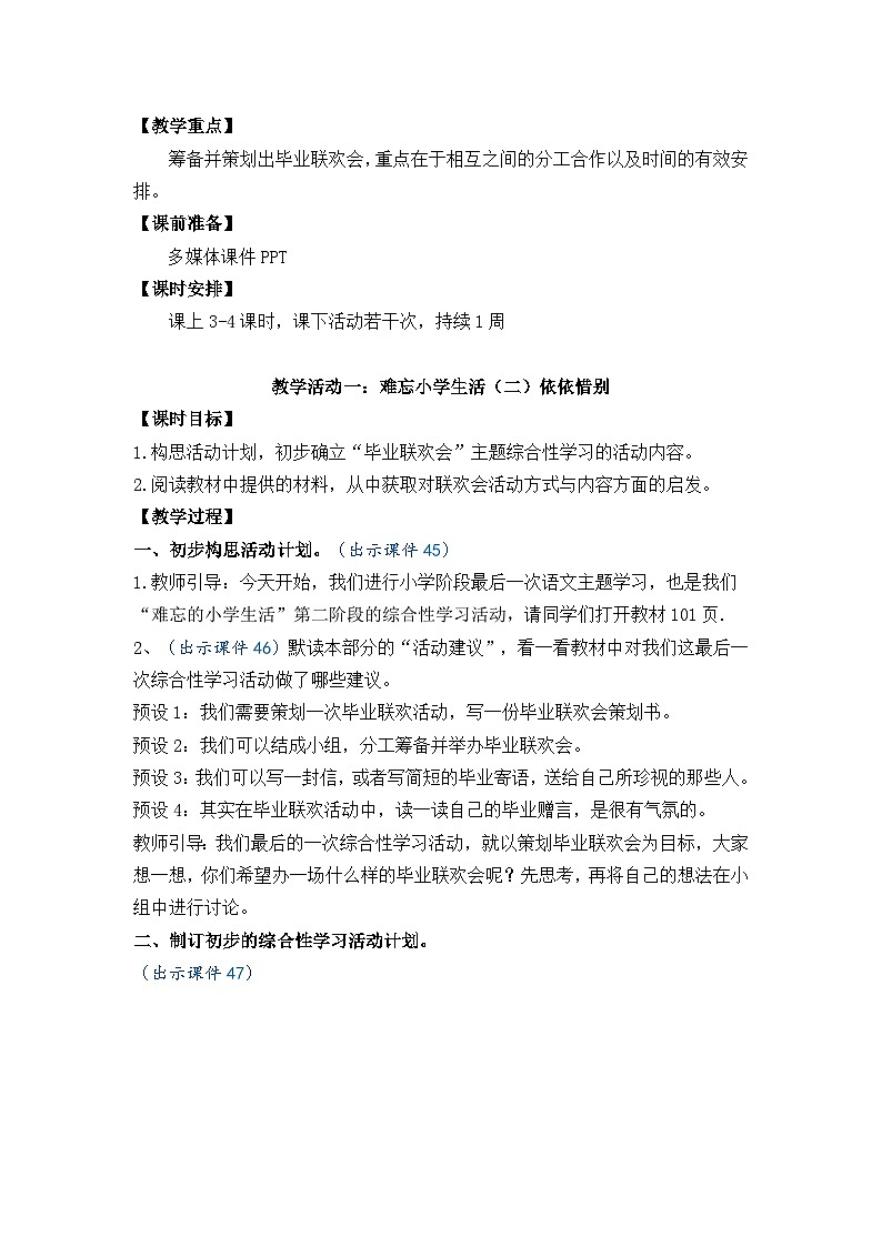 【核心素养】部编版小学语文六年级下册综合性学习:难忘小学生活依依惜别教案(含教学反思)第2页